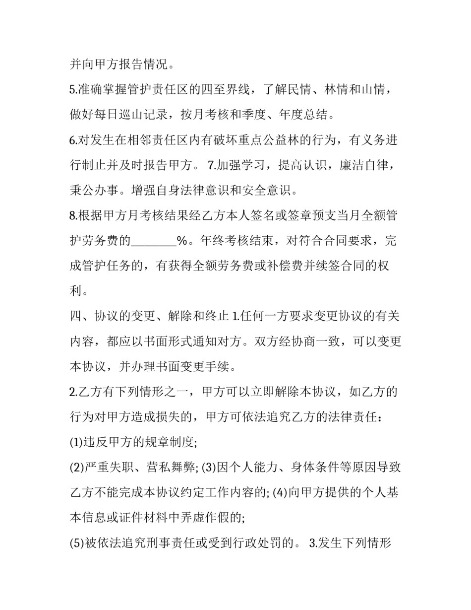 重点班次培训心得体会简短 从普通班到重点班感想(六篇)_第3页