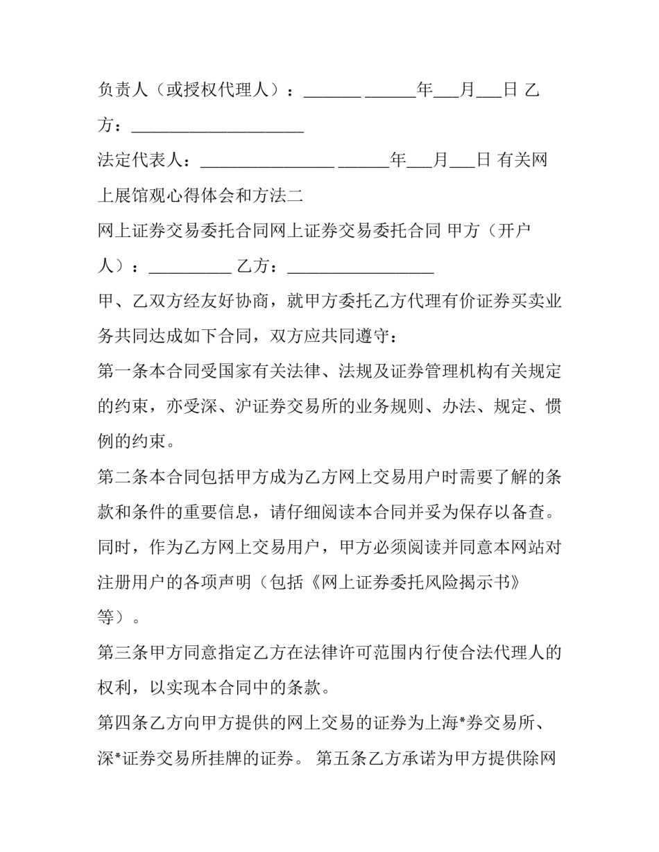 网上展馆观心得体会和方法 网上展馆观后交流(7篇)_第3页