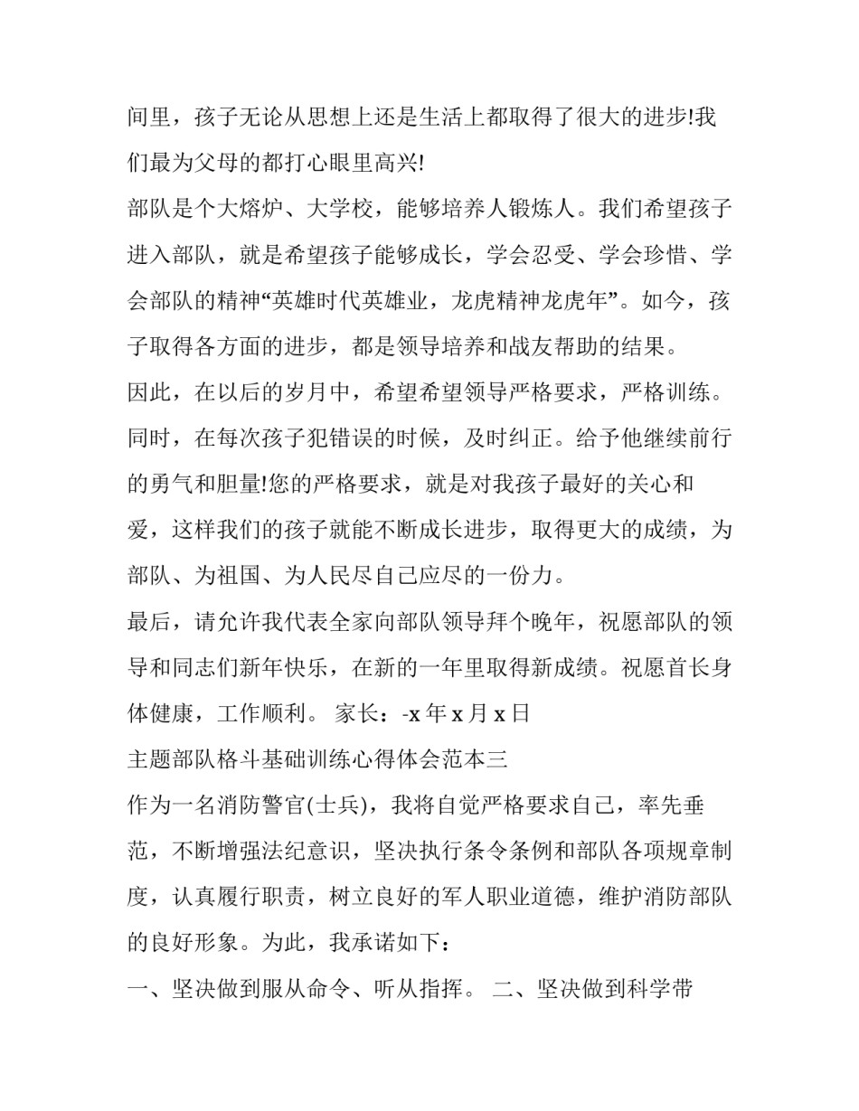 部队格斗基础训练心得体会范本 部队格斗基本功教案(七篇)_第3页