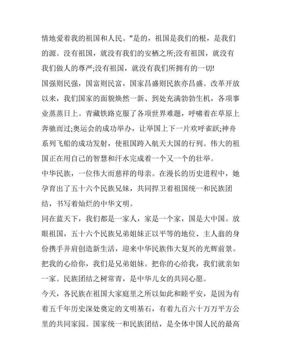 团结章的心得体会怎么写 团结章的争章心得(七篇)_第2页