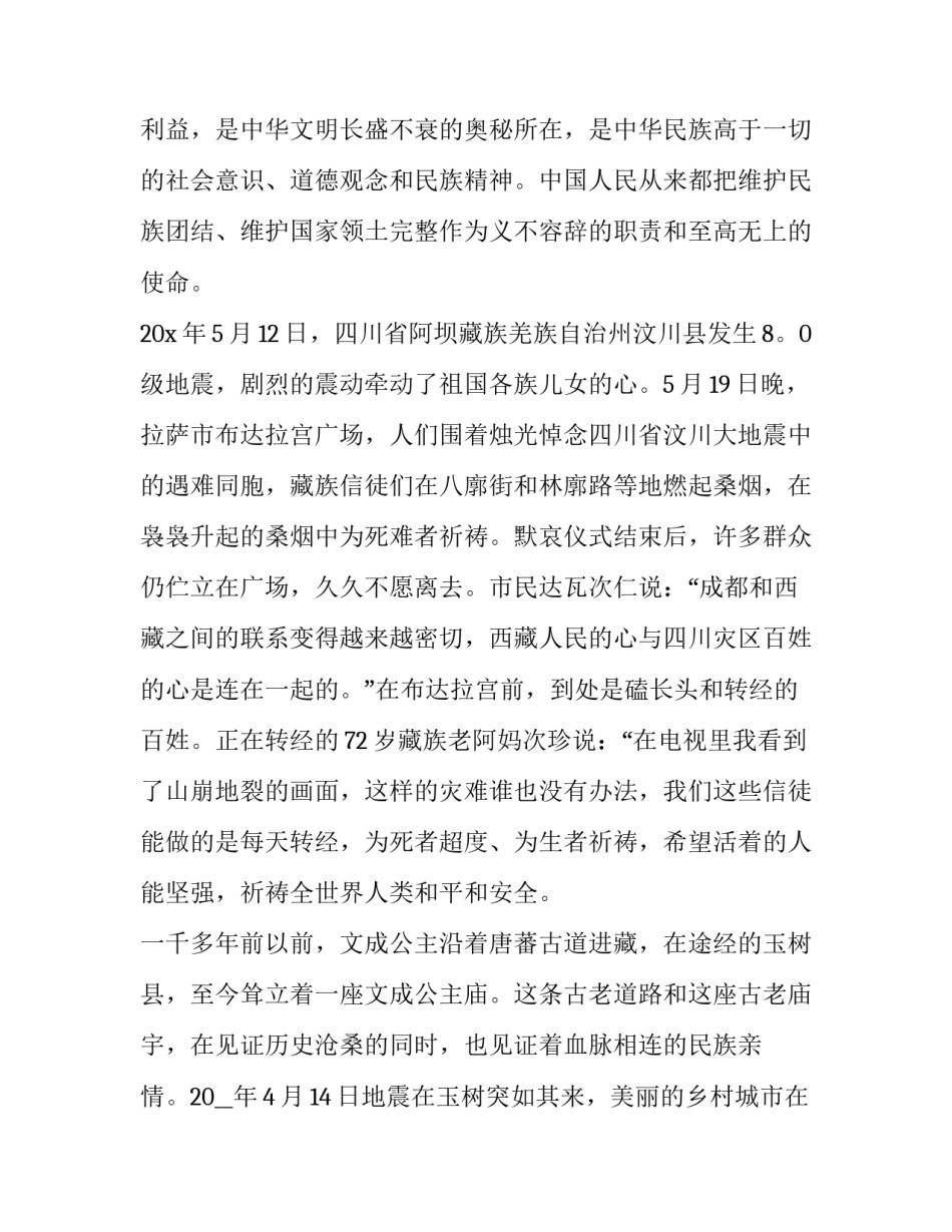 团结章的心得体会怎么写 团结章的争章心得(七篇)_第3页