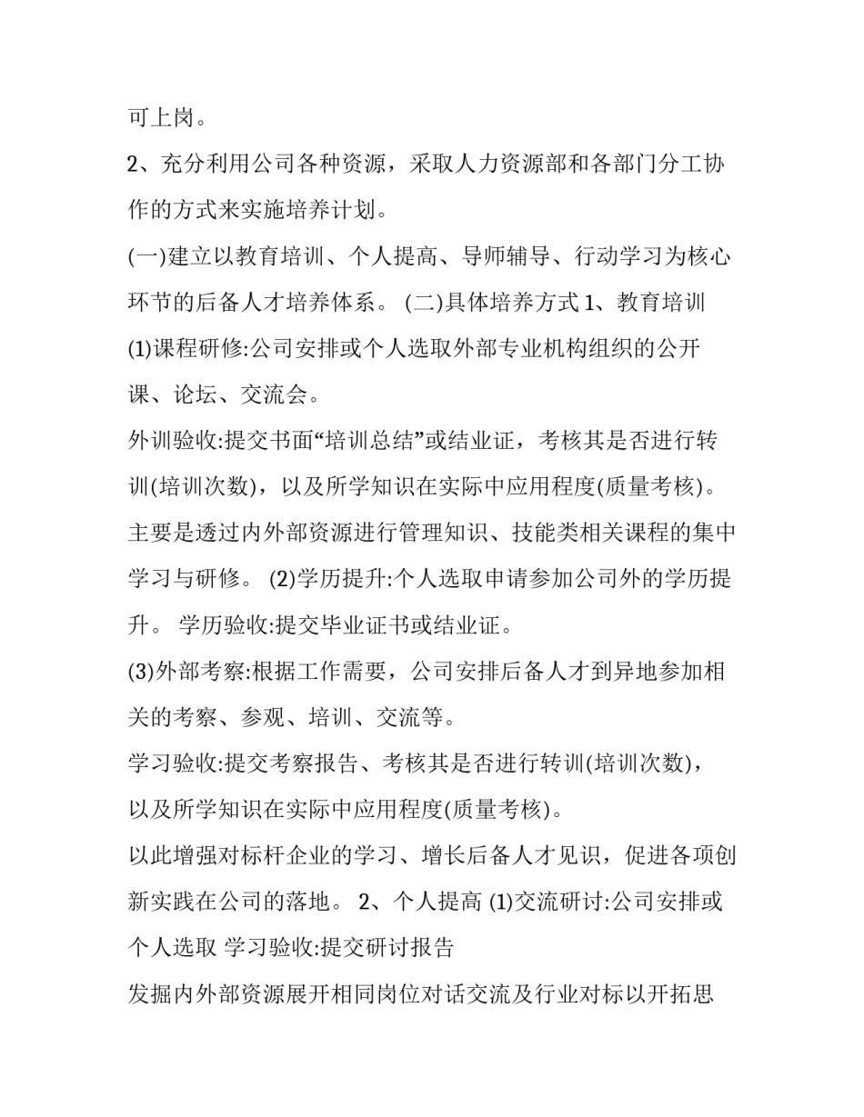 培养工作的好作风心得体会 培养工作的好作风心得体会范文(7篇)_第2页
