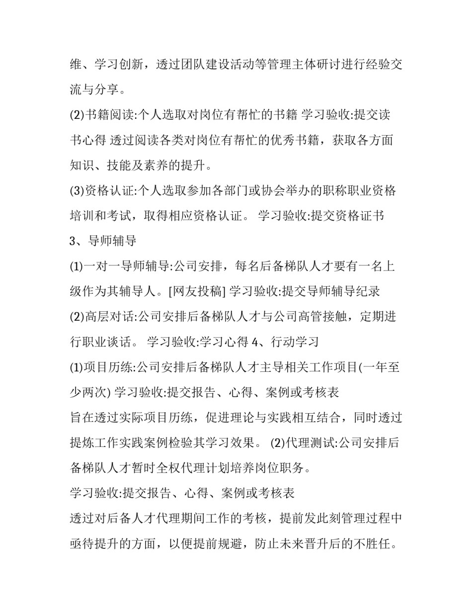 培养工作的好作风心得体会 培养工作的好作风心得体会范文(7篇)_第3页