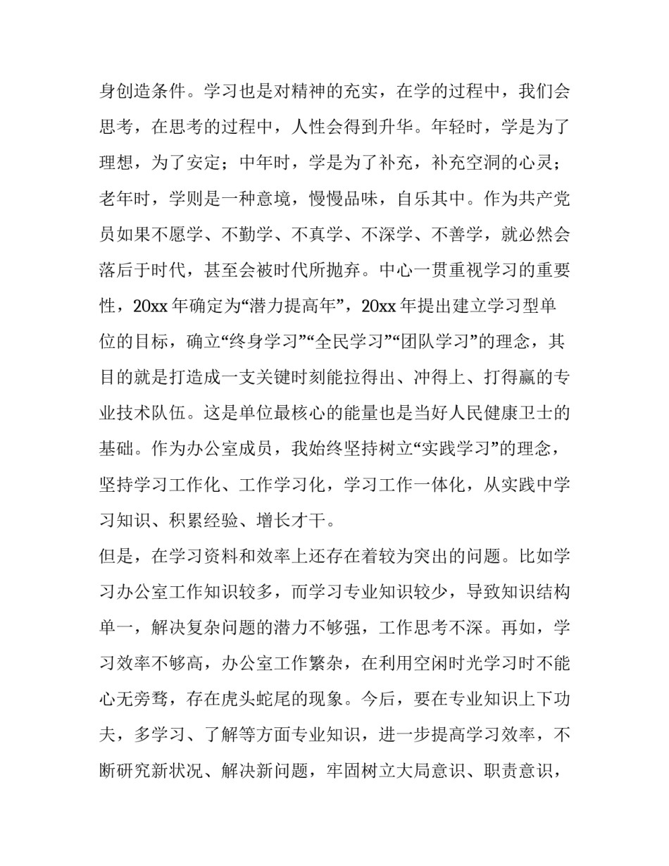 生活伦理学心得体会实用 生活中的伦理学心得体会(九篇)_第2页