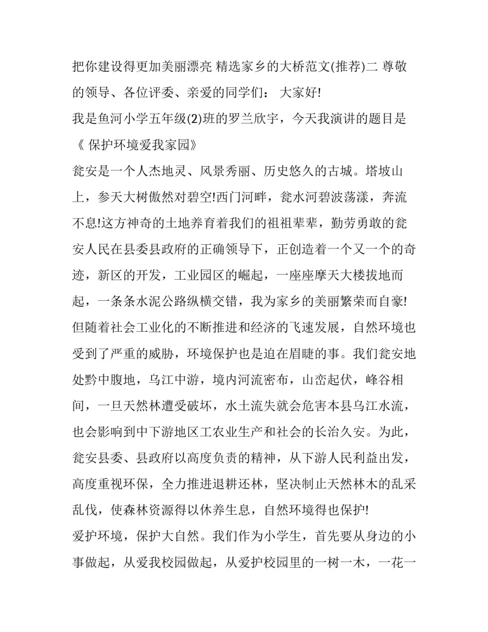 家乡的大桥范文 家乡的大桥作文(七篇)_第2页