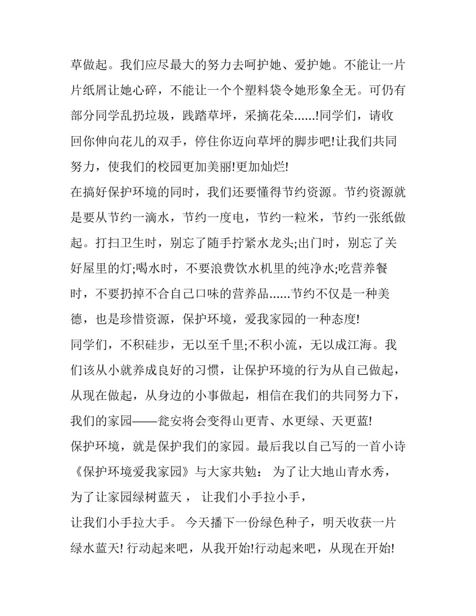 家乡的大桥范文 家乡的大桥作文(七篇)_第3页