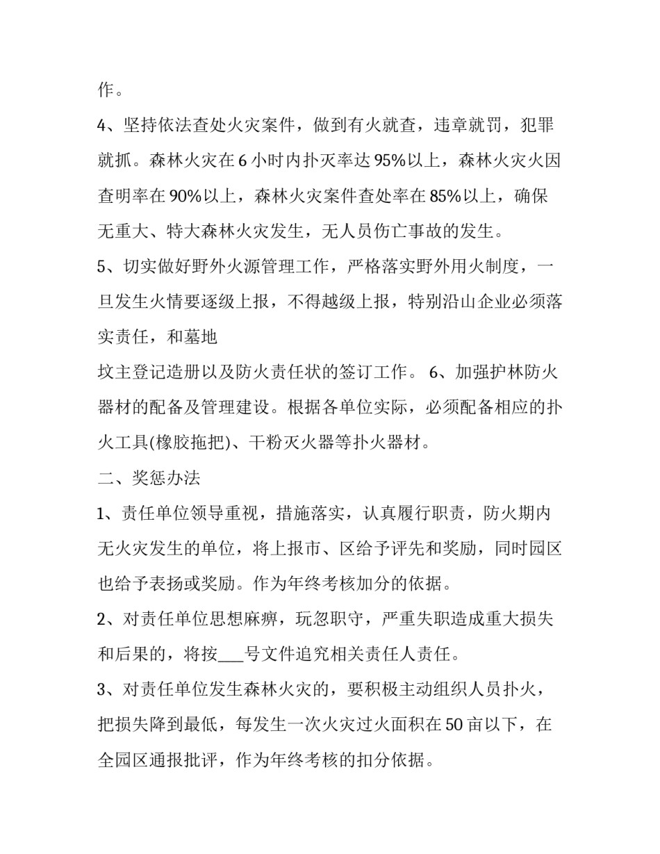 防火防盗互帮互助心得体会报告 防火防盗互帮互助心得体会报告怎么写(九篇)_第2页