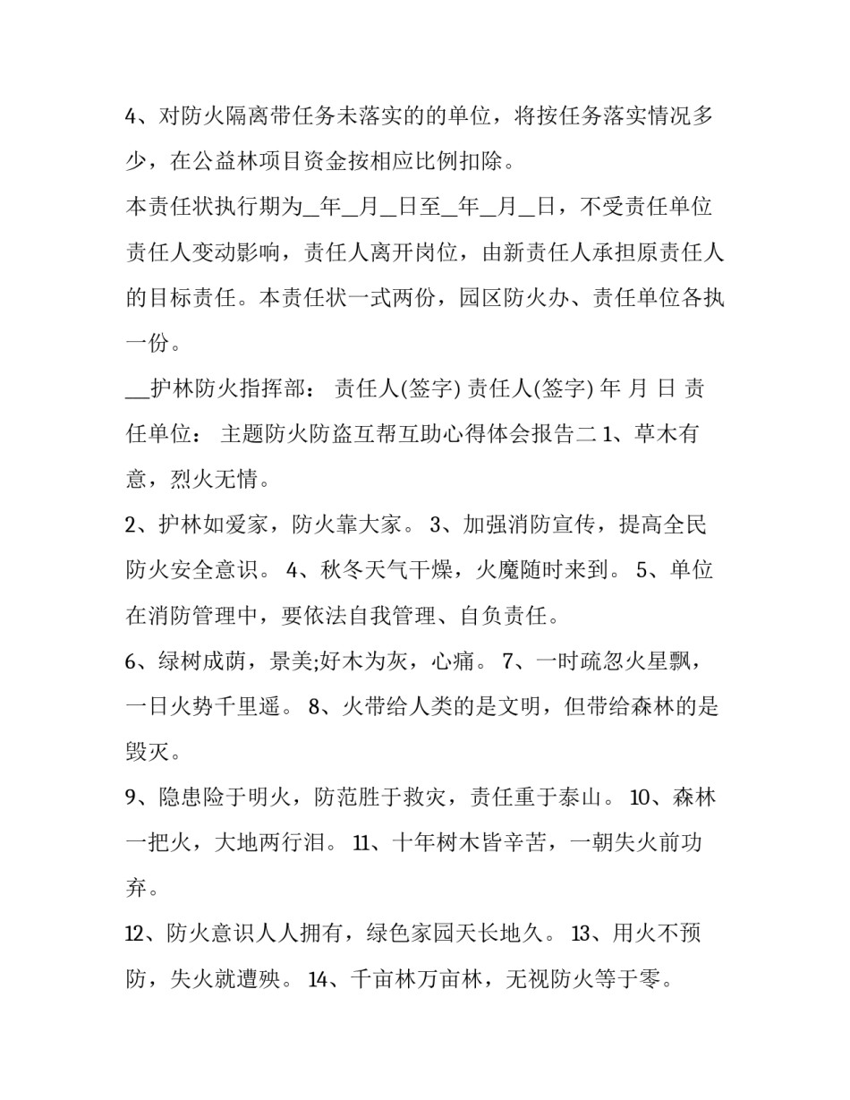 防火防盗互帮互助心得体会报告 防火防盗互帮互助心得体会报告怎么写(九篇)_第3页