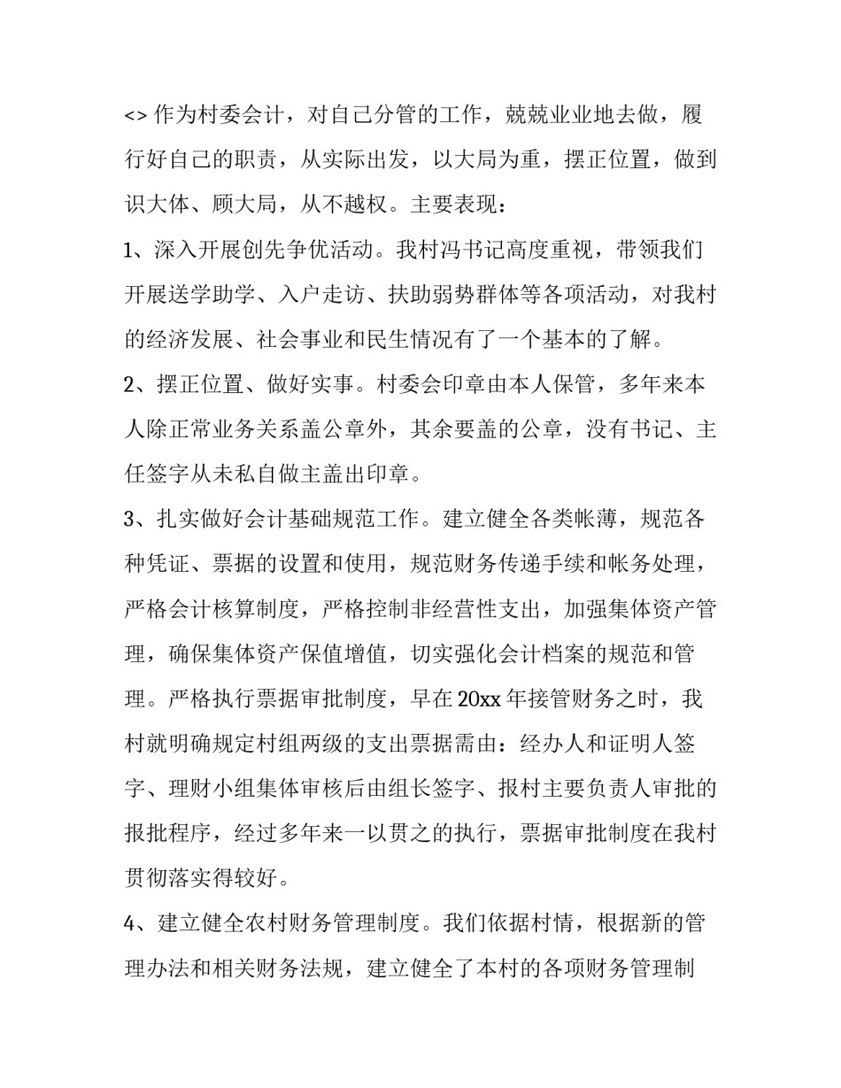 农村领头雁心得体会精选 支部书记领头雁心得(5篇)_第2页