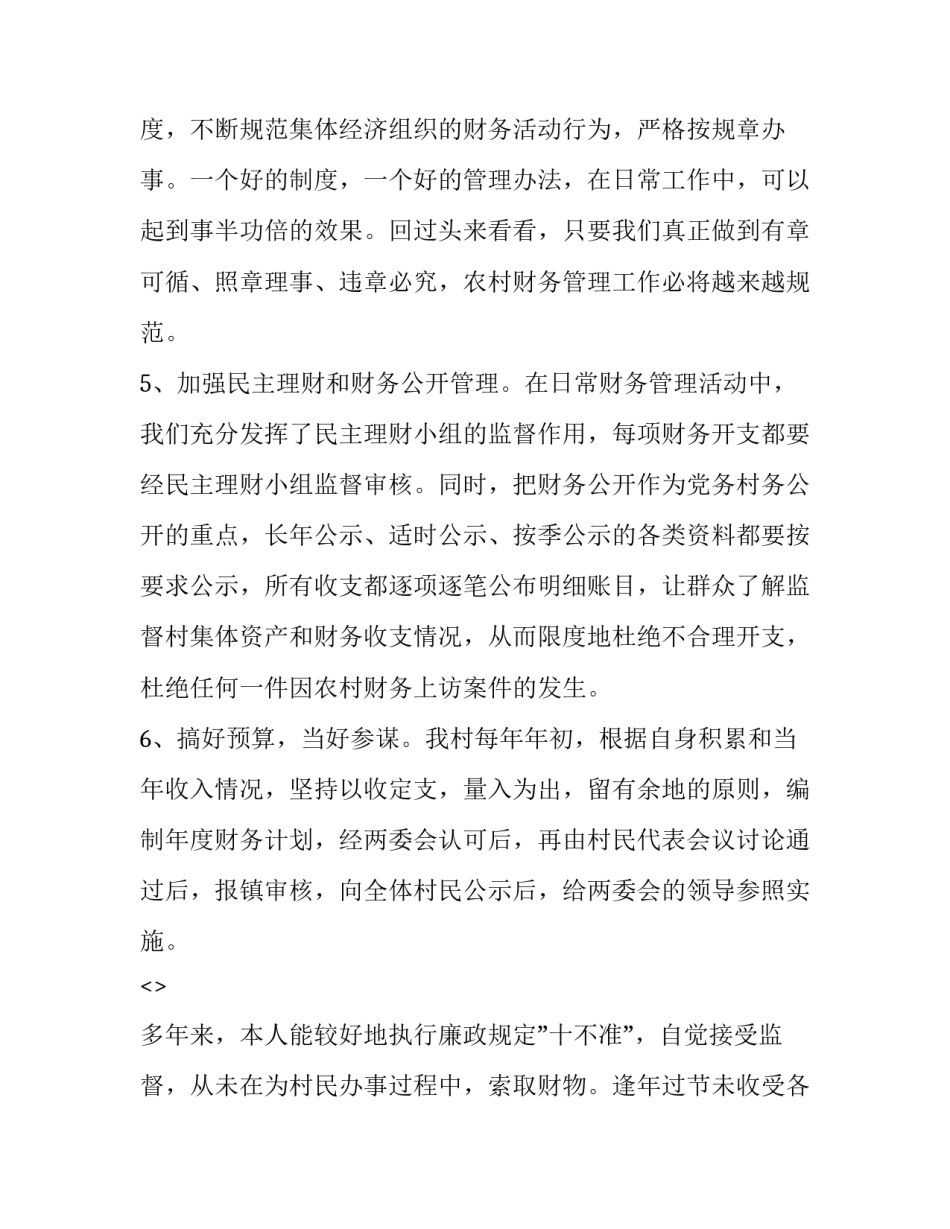 农村领头雁心得体会精选 支部书记领头雁心得(5篇)_第3页