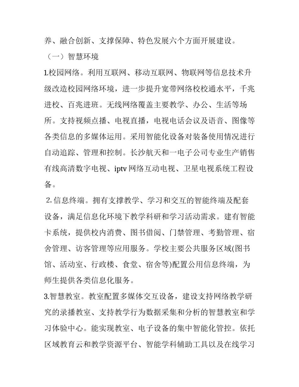 智能战争心得体会 智能化战争心得体会(3篇)_第3页