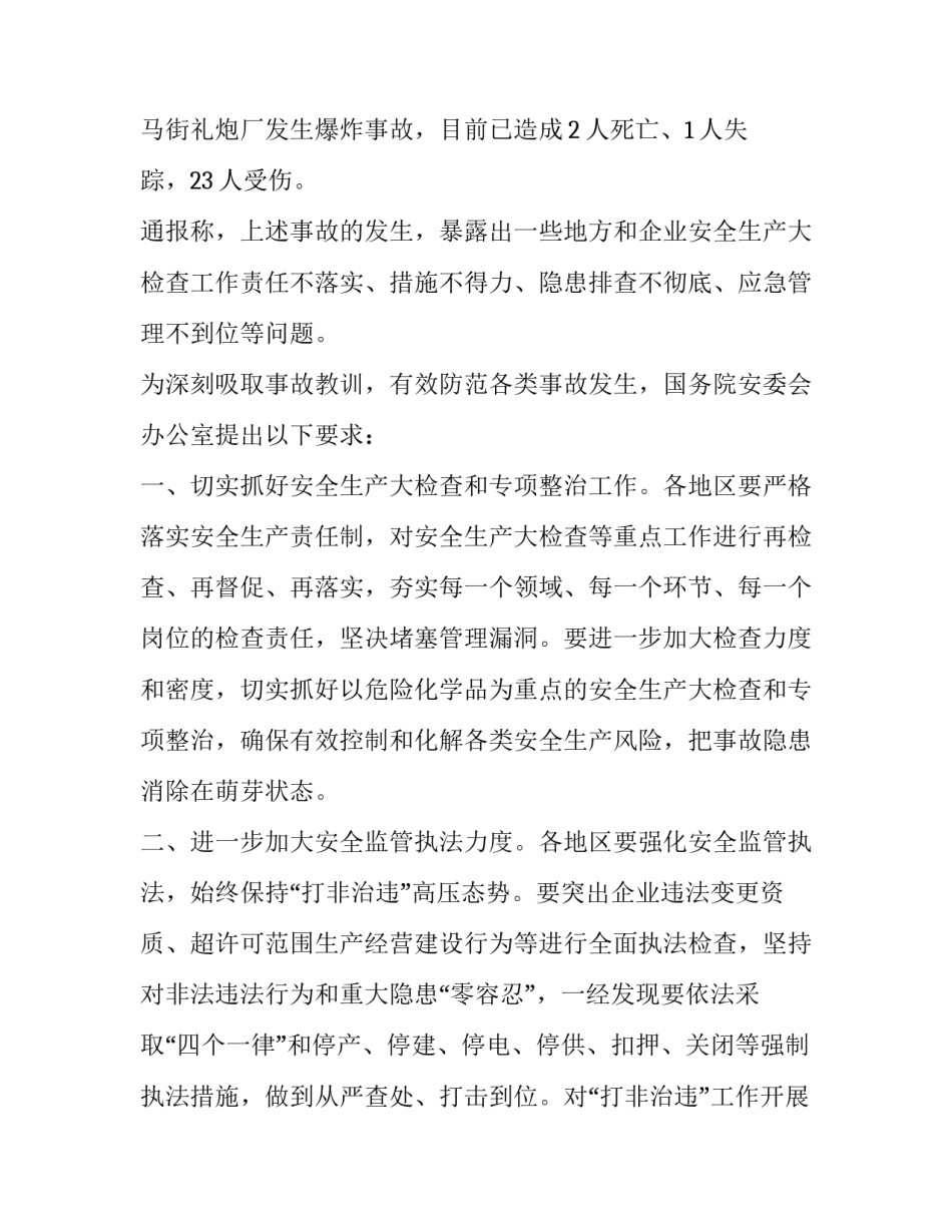 事故处理心得体会和感想 安全事故处理心得体会(5篇)_第2页