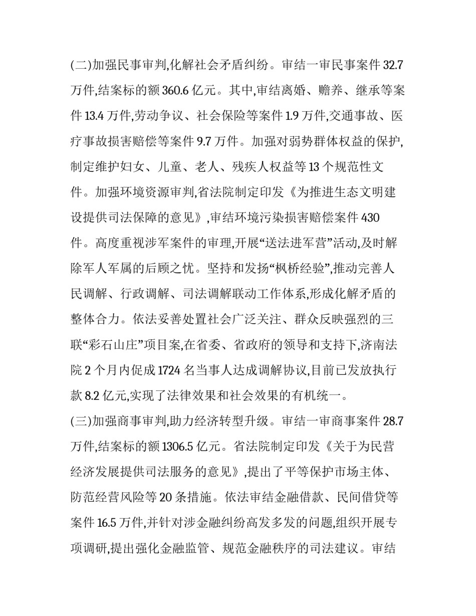 海事法院债权登记申请书 债权登记申请书 海事法院 船舶抵押(六篇)_第3页