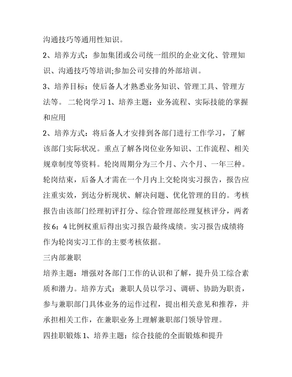 人才管理心得体会总结 人才管理 心得(四篇)_第2页