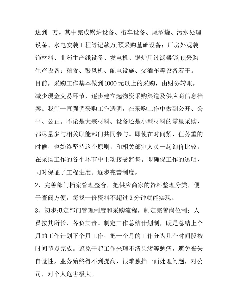 培训心得体会藏文和方法 藏语培训心得体会总结(九篇)_第2页