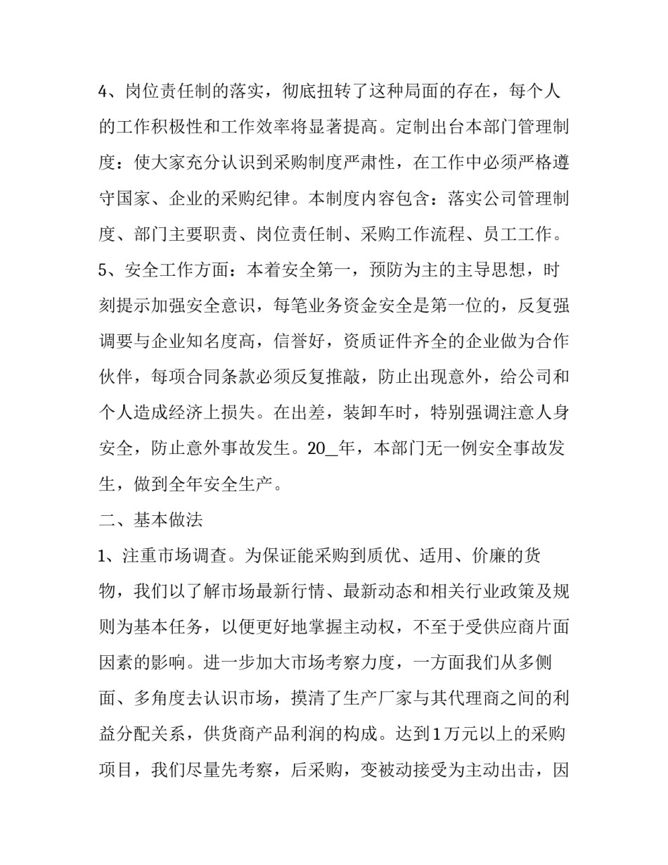 培训心得体会藏文和方法 藏语培训心得体会总结(九篇)_第3页