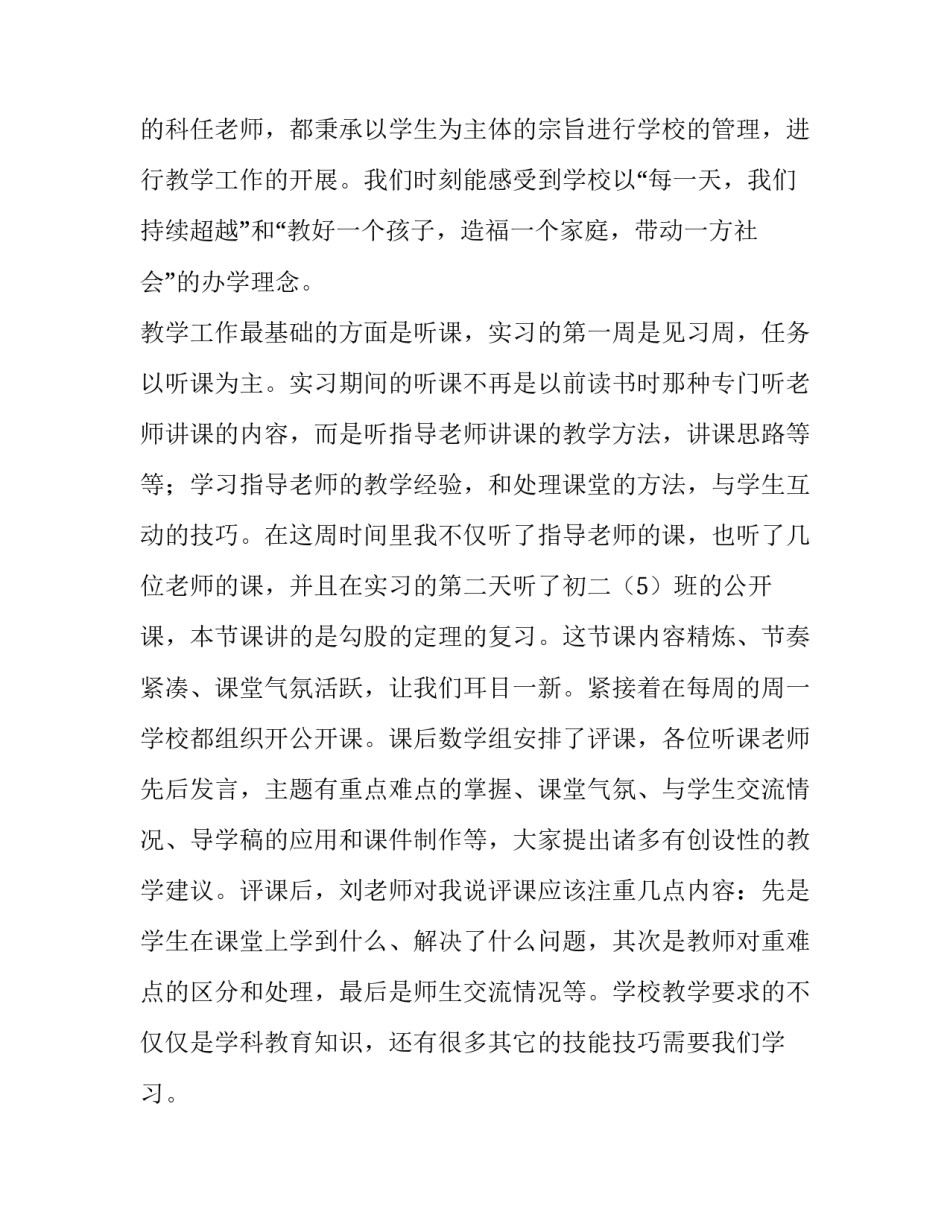 教育三大心得体会和感想 教育三大心得体会和感想作文(八篇)_第2页