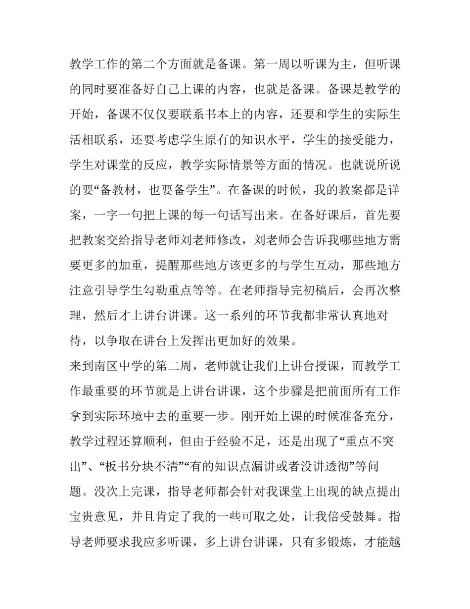 教育三大心得体会和感想 教育三大心得体会和感想作文(八篇)_第3页