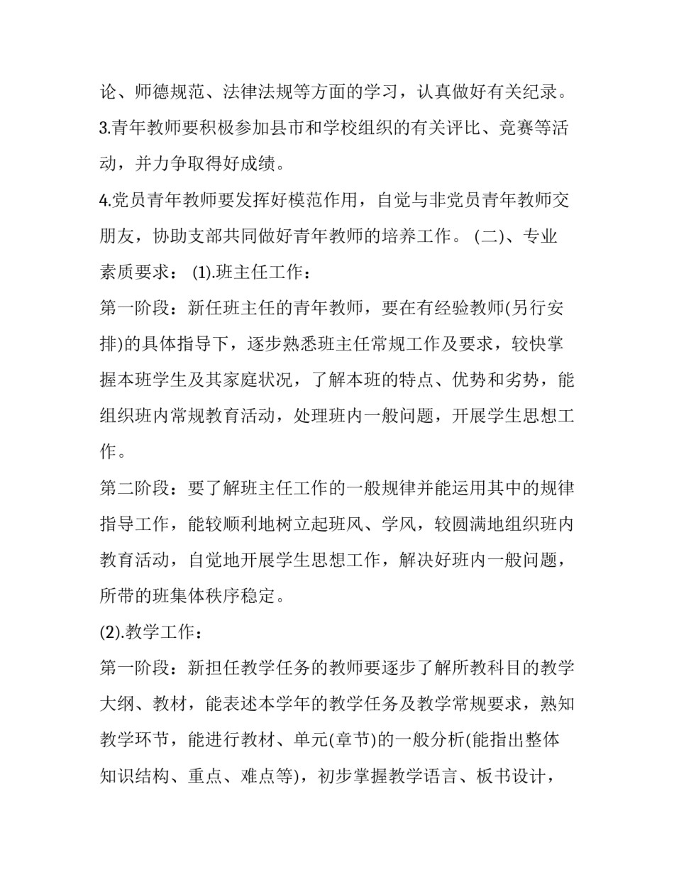 师傅培养心得体会和方法 师傅的心得(6篇)_第2页