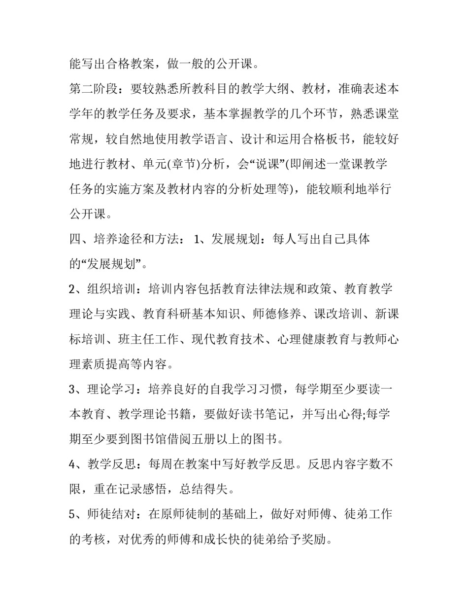 师傅培养心得体会和方法 师傅的心得(6篇)_第3页