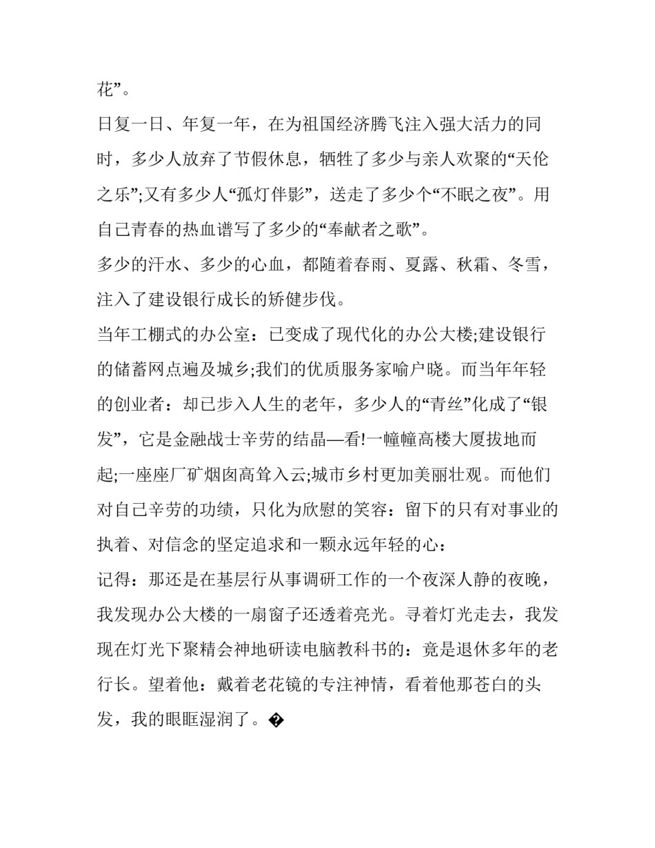 中国光辉历程心得体会 中国光辉历程心得体会500字(九篇)_第2页