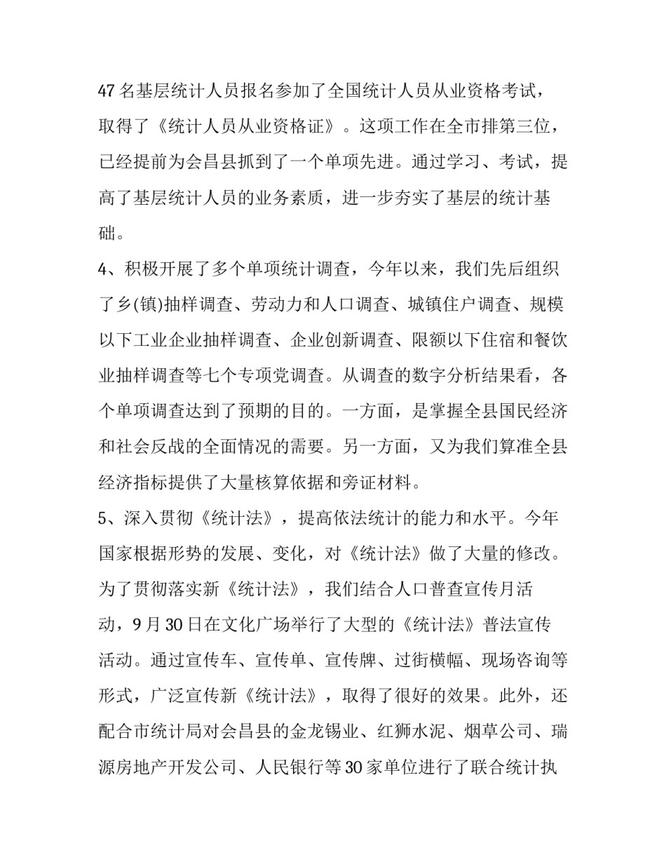 数据统计培训心得体会范本 数据统计分析心得体会(4篇)_第2页