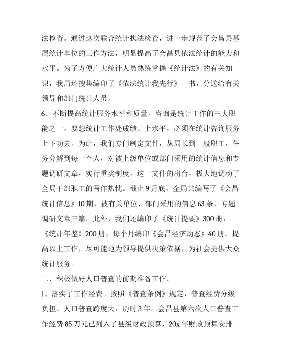 数据统计培训心得体会范本 数据统计分析心得体会(4篇)_第3页