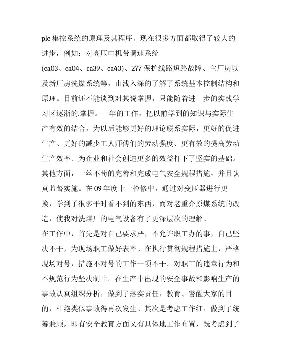 电气设备调试心得体会 电气安装与调试实训心得体会(二篇)_第2页