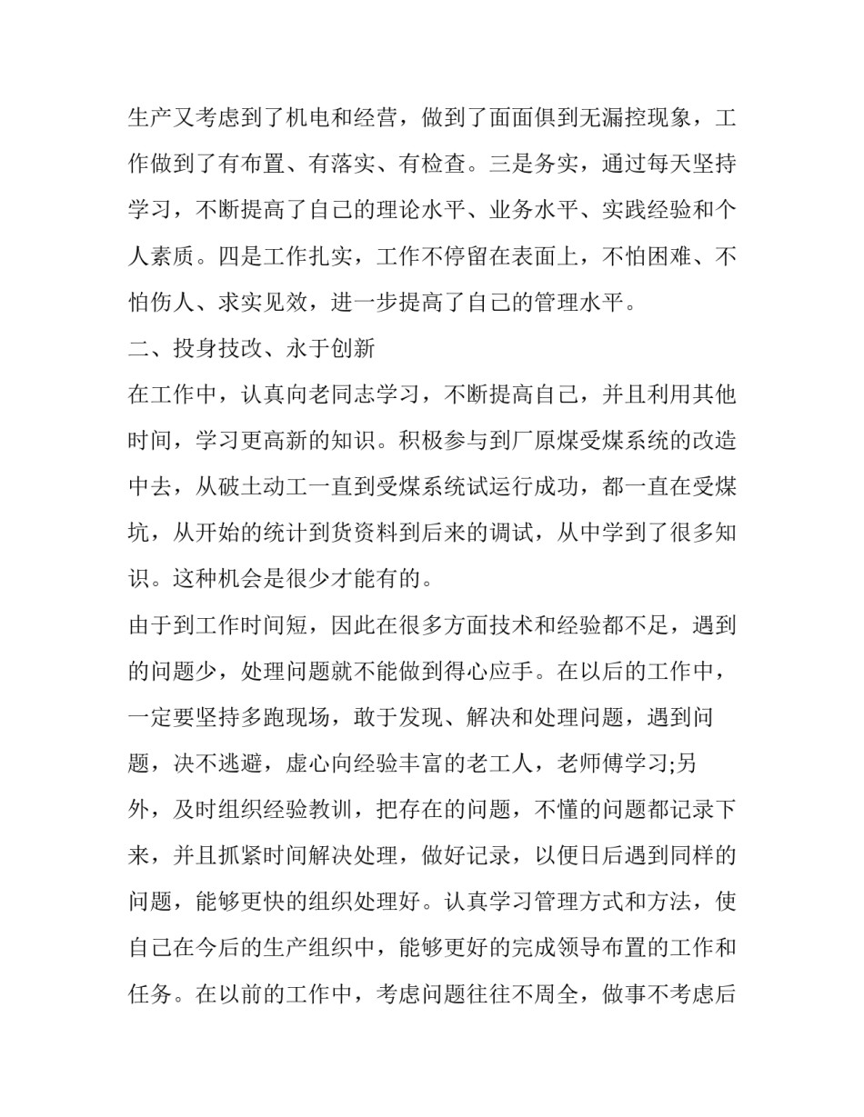 电气设备调试心得体会 电气安装与调试实训心得体会(二篇)_第3页