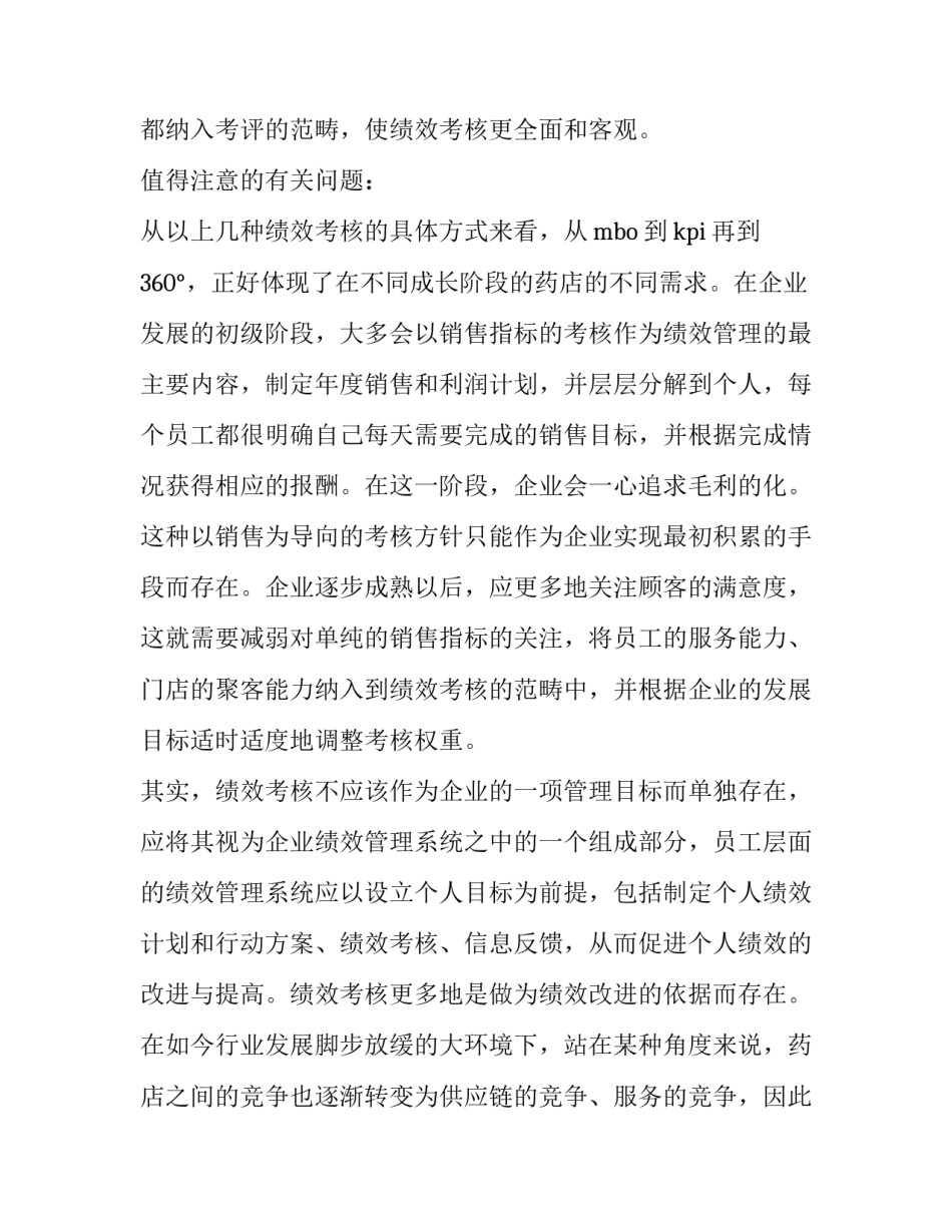 绩效增长课程心得体会范本 绩效改进课程心得(3篇)_第2页