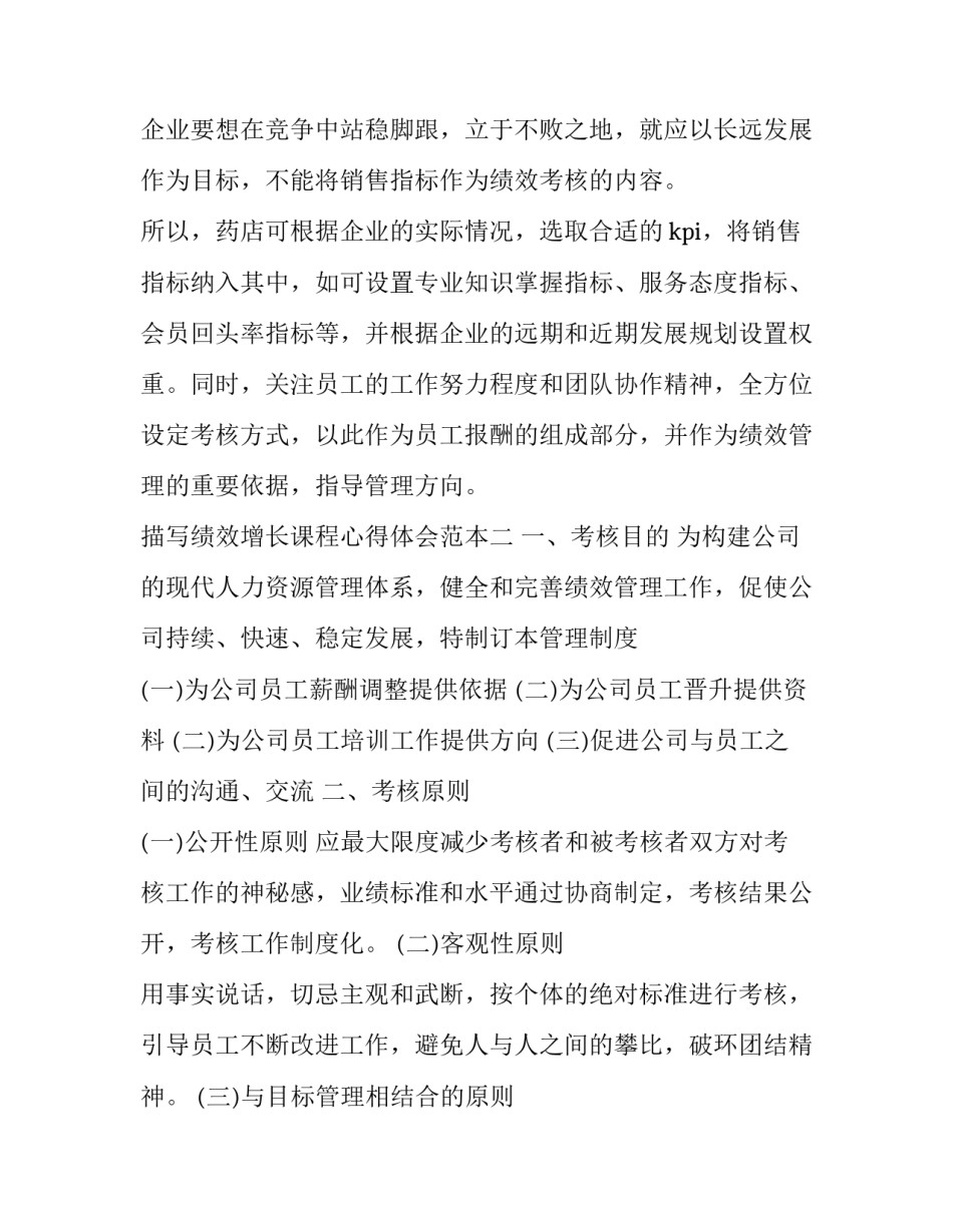 绩效增长课程心得体会范本 绩效改进课程心得(3篇)_第3页