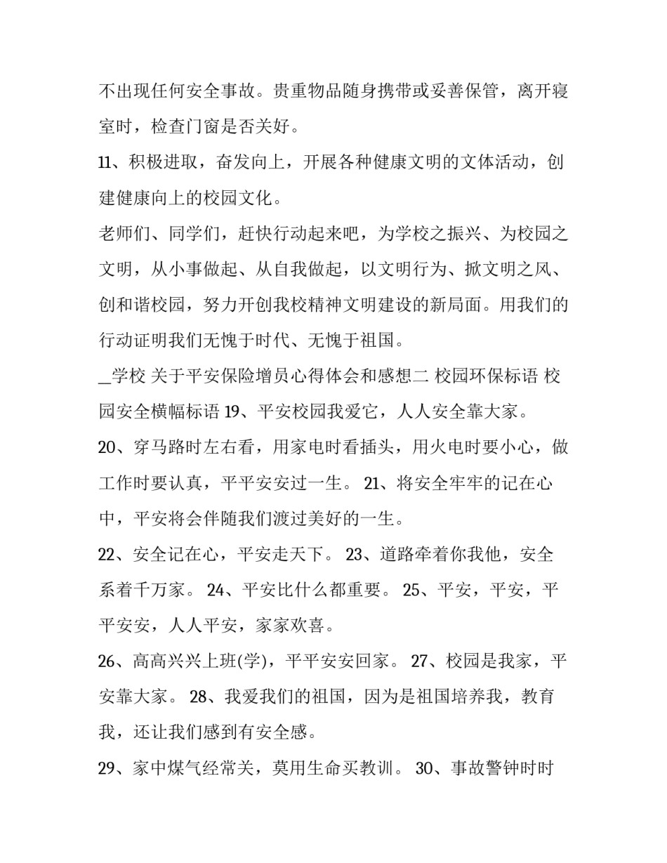 平安保险增员心得体会和感想 保险增员培训感悟和收获(七篇)_第3页