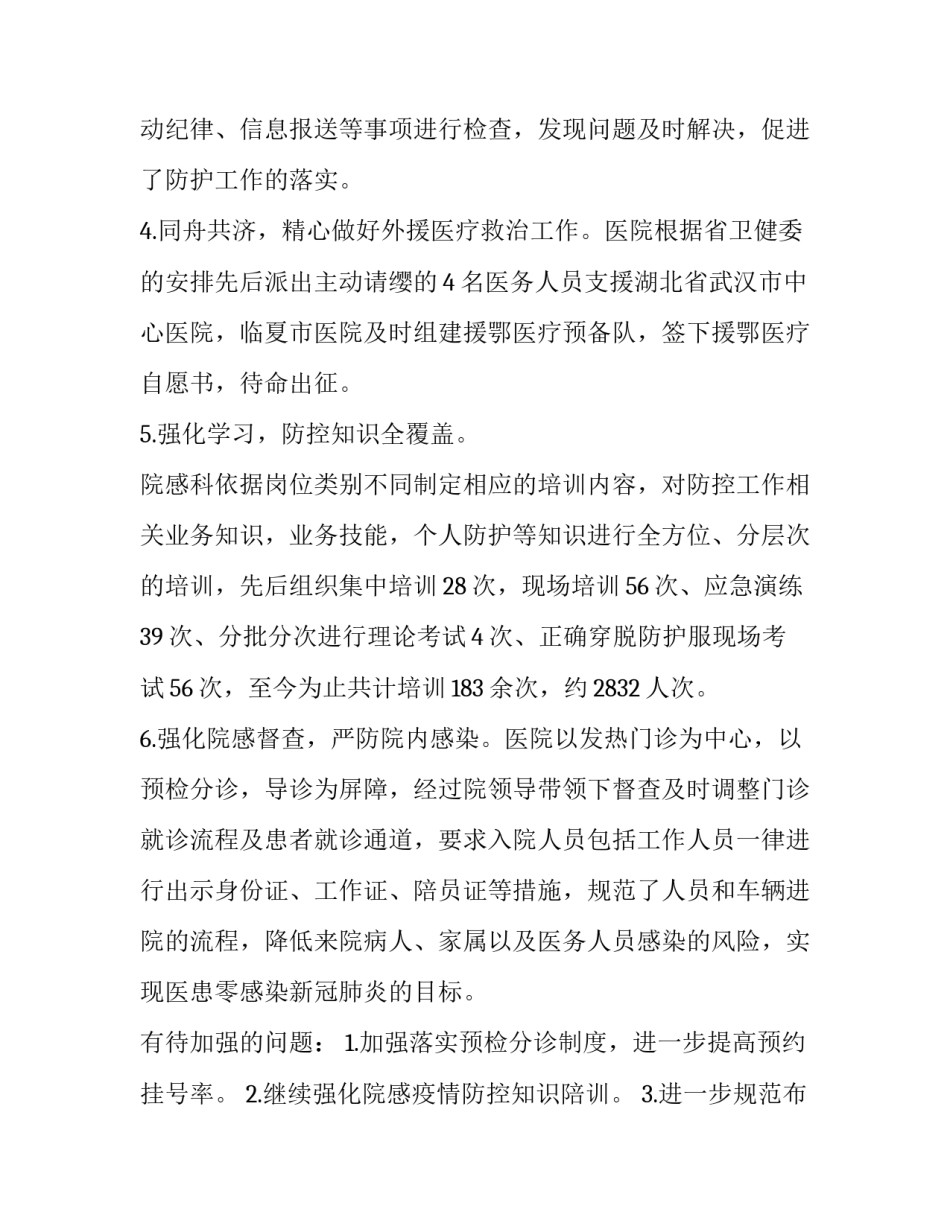 疫情绘画心得体会及收获 抗疫绘画作品心得(七篇)_第3页