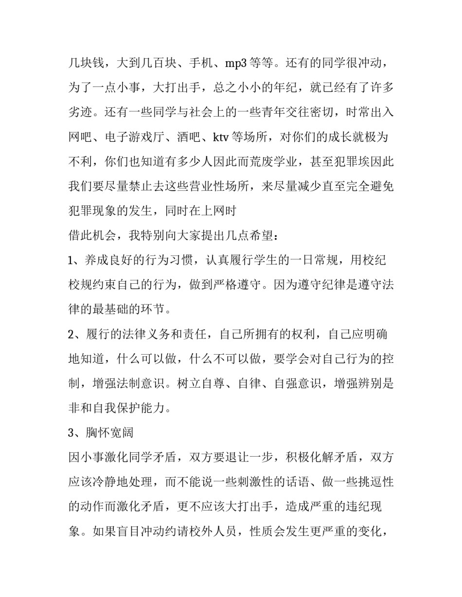 国旗法心得体会范文 国旗法感悟(4篇)_第2页