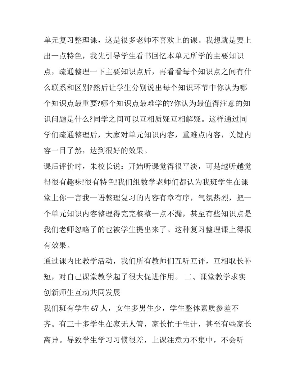 数学思维讲座心得体会及感悟 数学教育讲座心得体会(五篇)_第2页