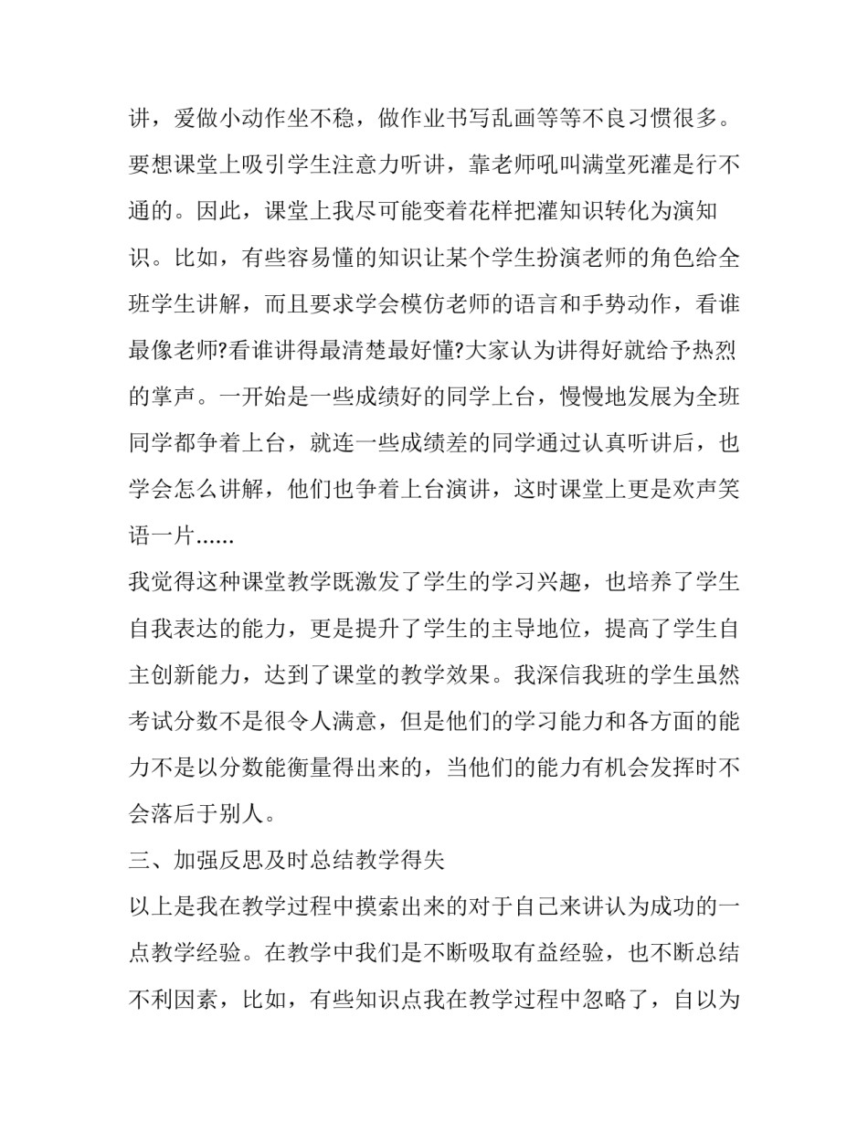 数学思维讲座心得体会及感悟 数学教育讲座心得体会(五篇)_第3页