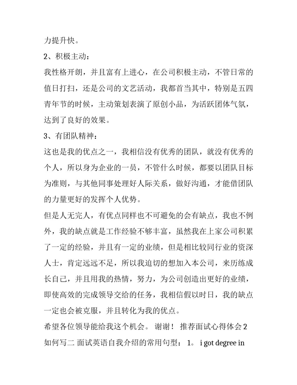 面试心得体会2如何写 面试完要写面试心得(3篇)_第2页