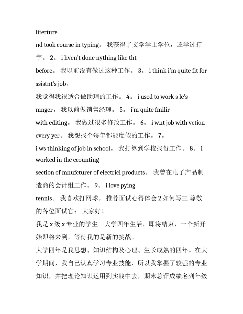 面试心得体会2如何写 面试完要写面试心得(3篇)_第3页
