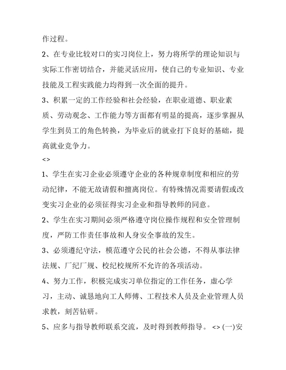 学生立体剪裁心得体会简短 怎样学好立体剪裁(八篇)_第2页