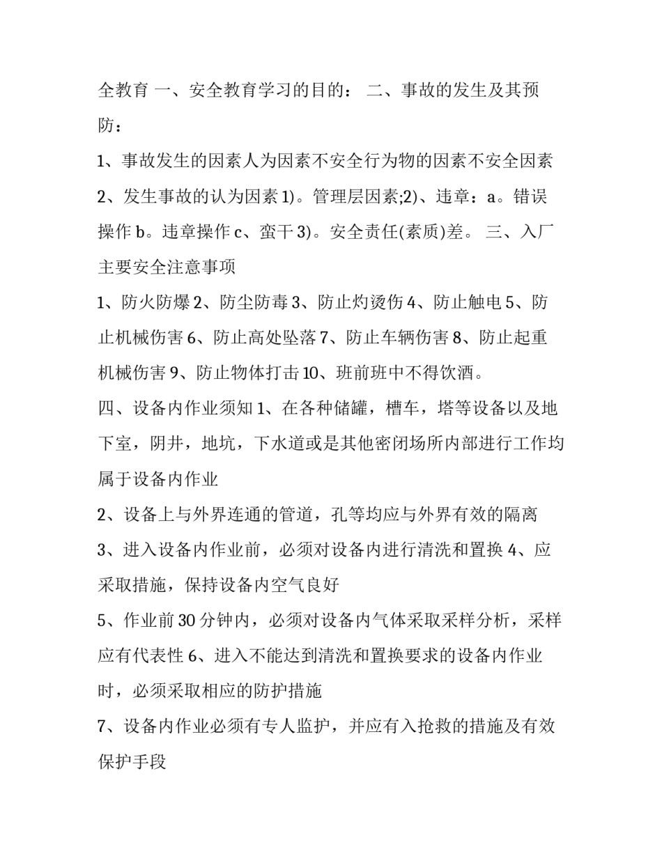 学生立体剪裁心得体会简短 怎样学好立体剪裁(八篇)_第3页