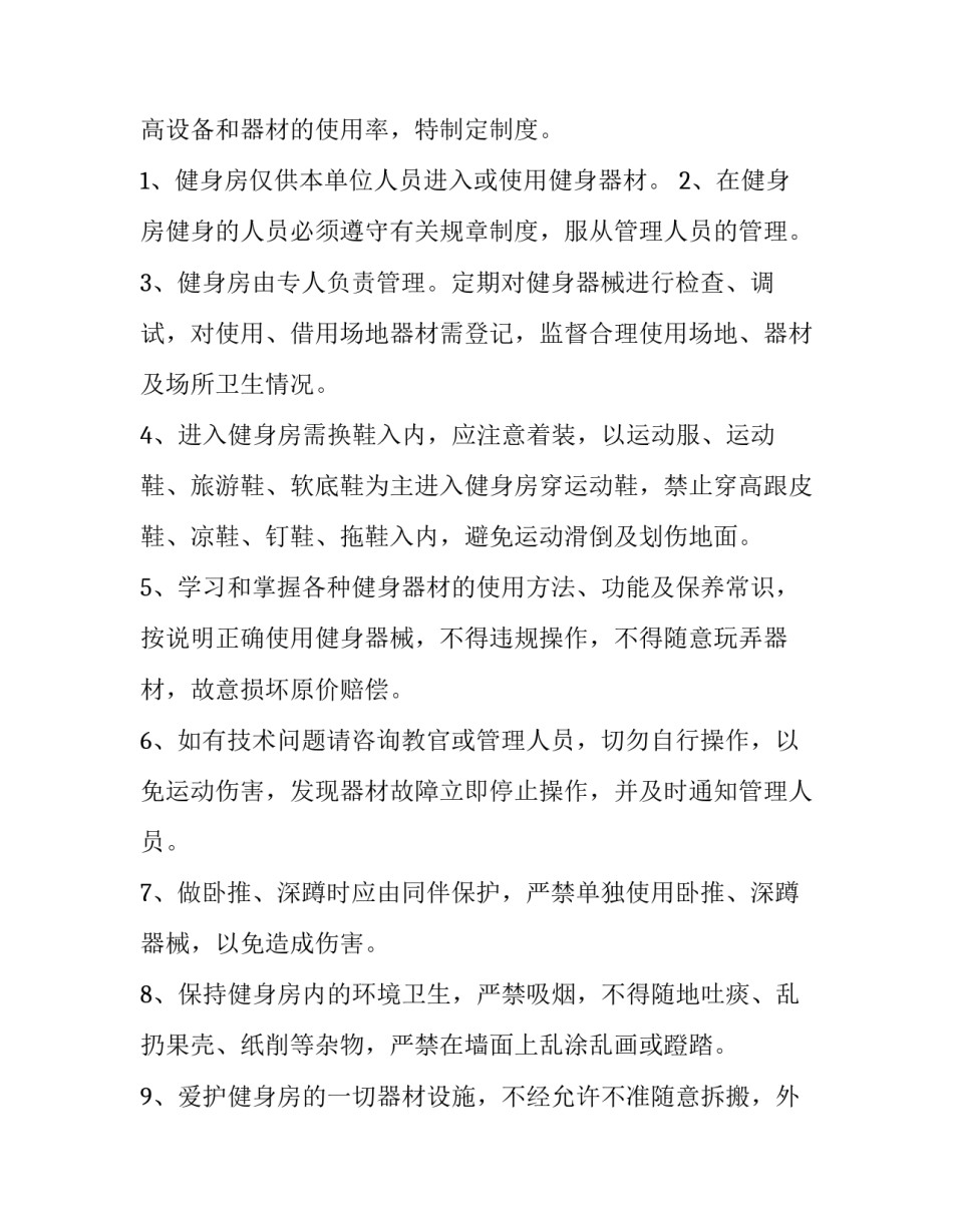 健身气功的心得体会简短 体育健身气功感想(6篇)_第2页