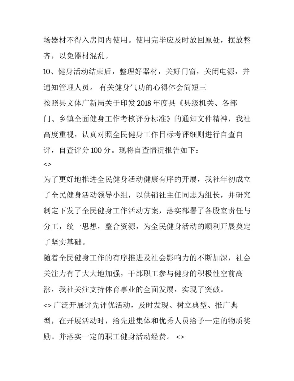 健身气功的心得体会简短 体育健身气功感想(6篇)_第3页