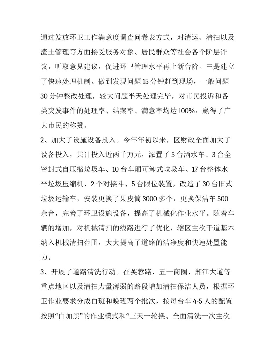 环卫先进集体奖励申请书 环卫表彰方面的荣誉证书(二篇)_第2页