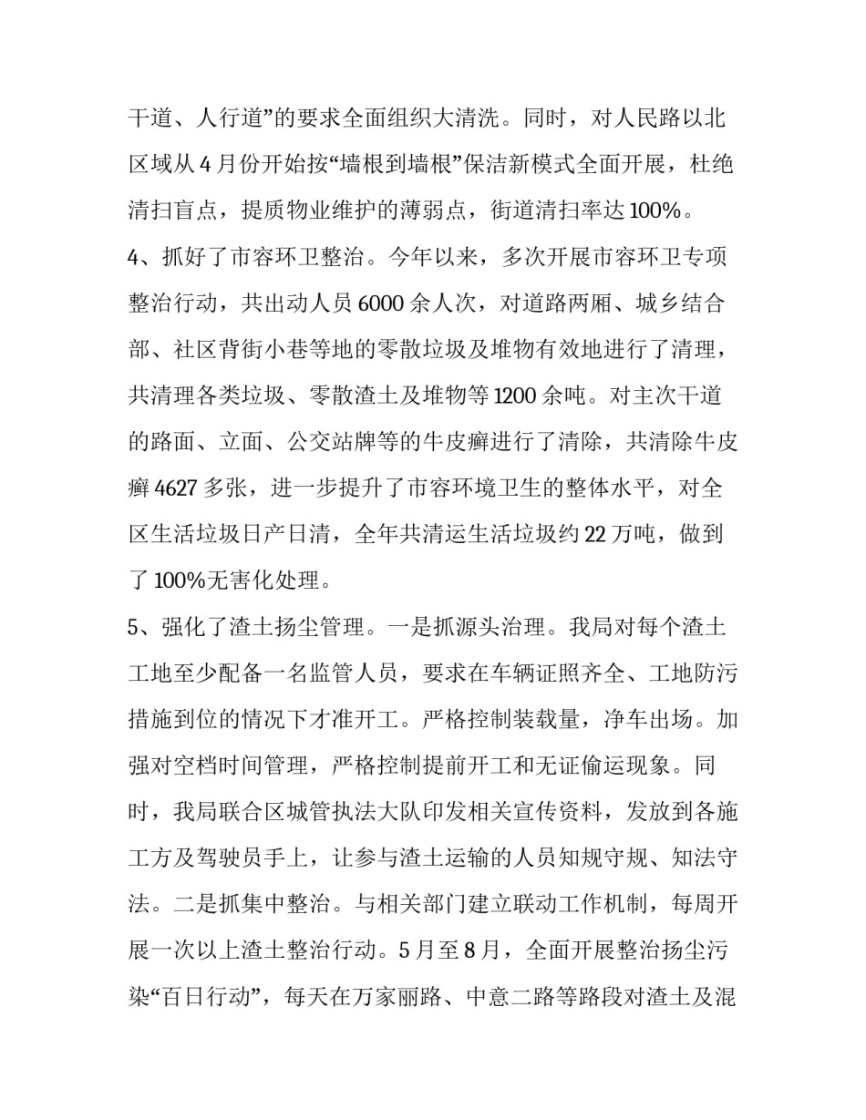 环卫先进集体奖励申请书 环卫表彰方面的荣誉证书(二篇)_第3页