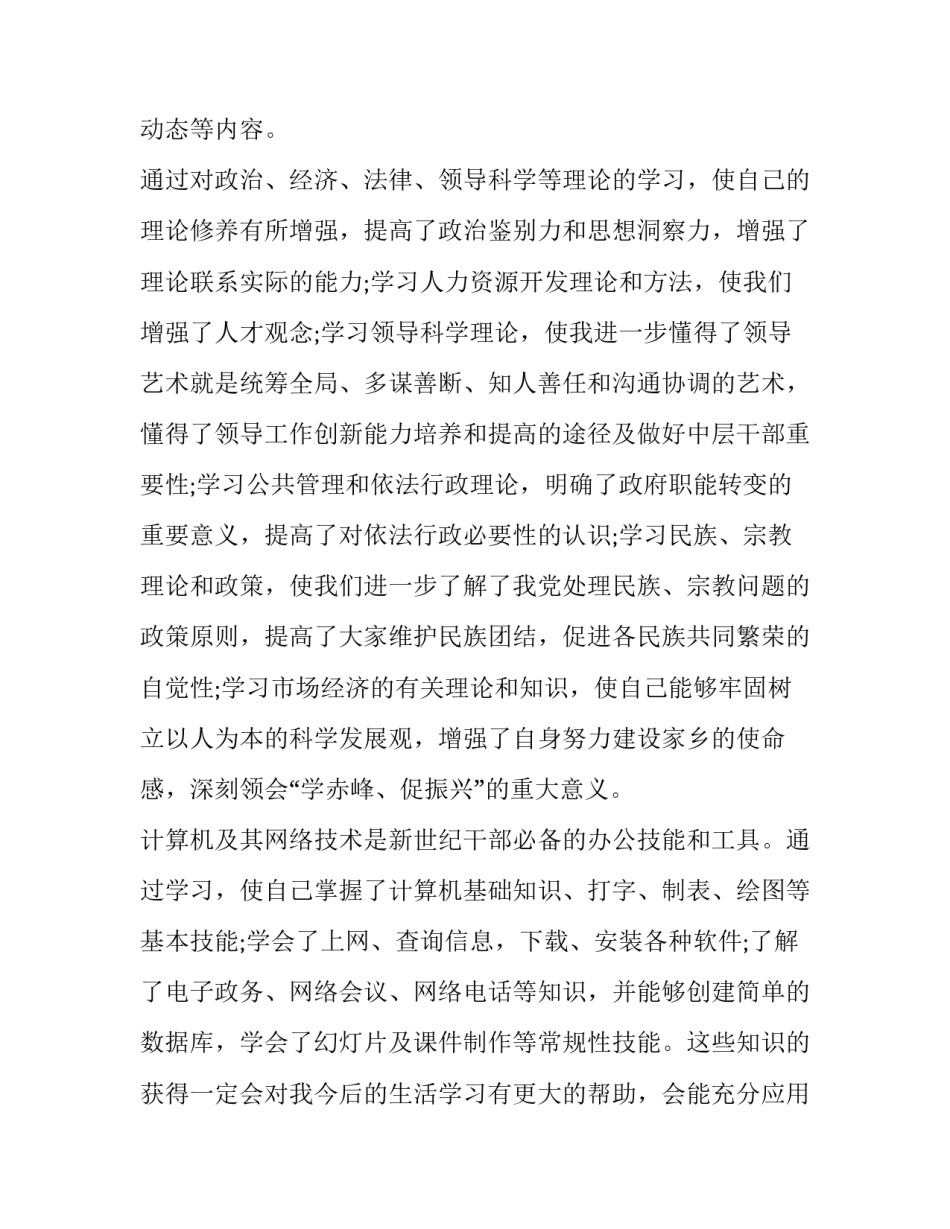 党校实践活动心得体会和感想 业余党校实践活动心得(三篇)_第3页
