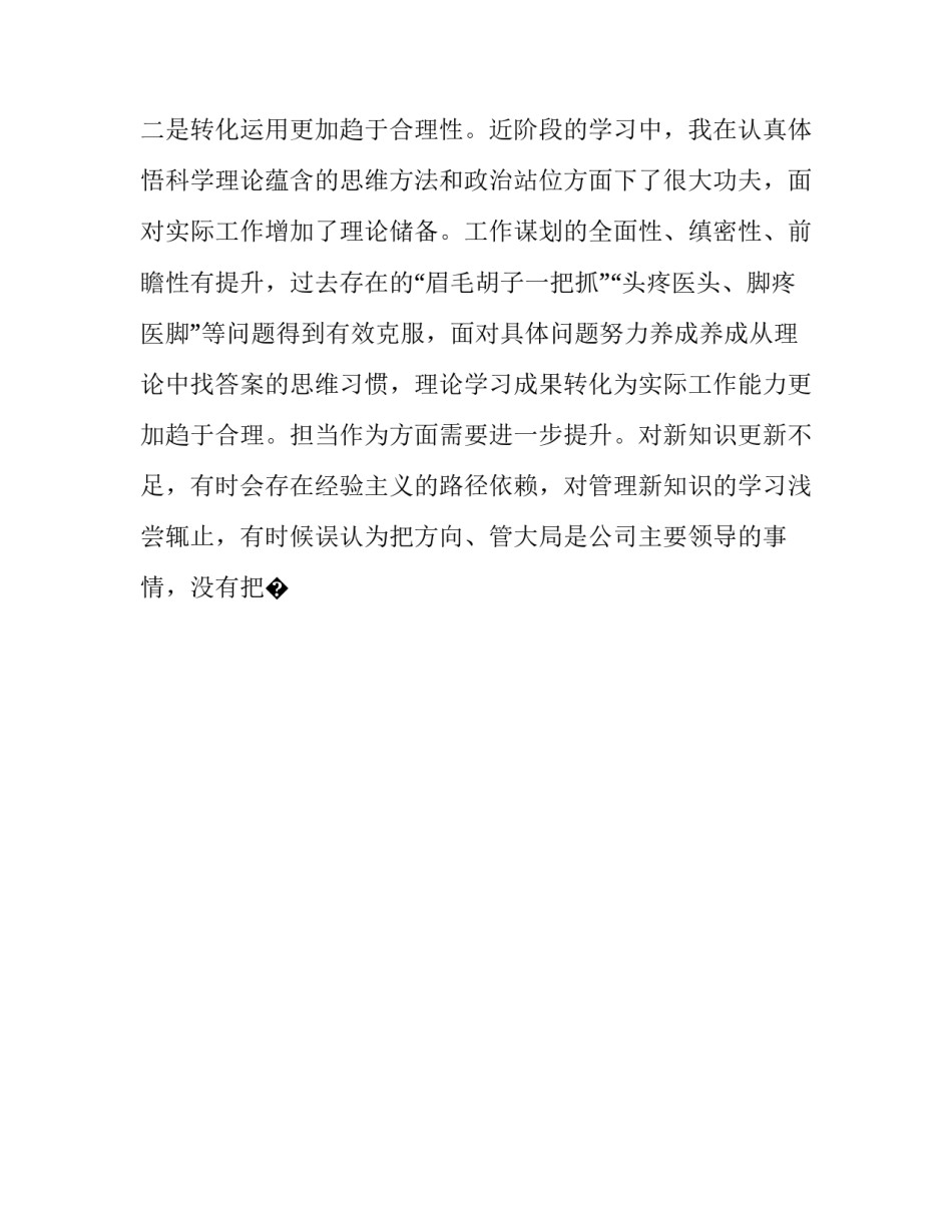 政治能力政治自律心得体会和方法 政治能力,政治自律(6篇)_第2页