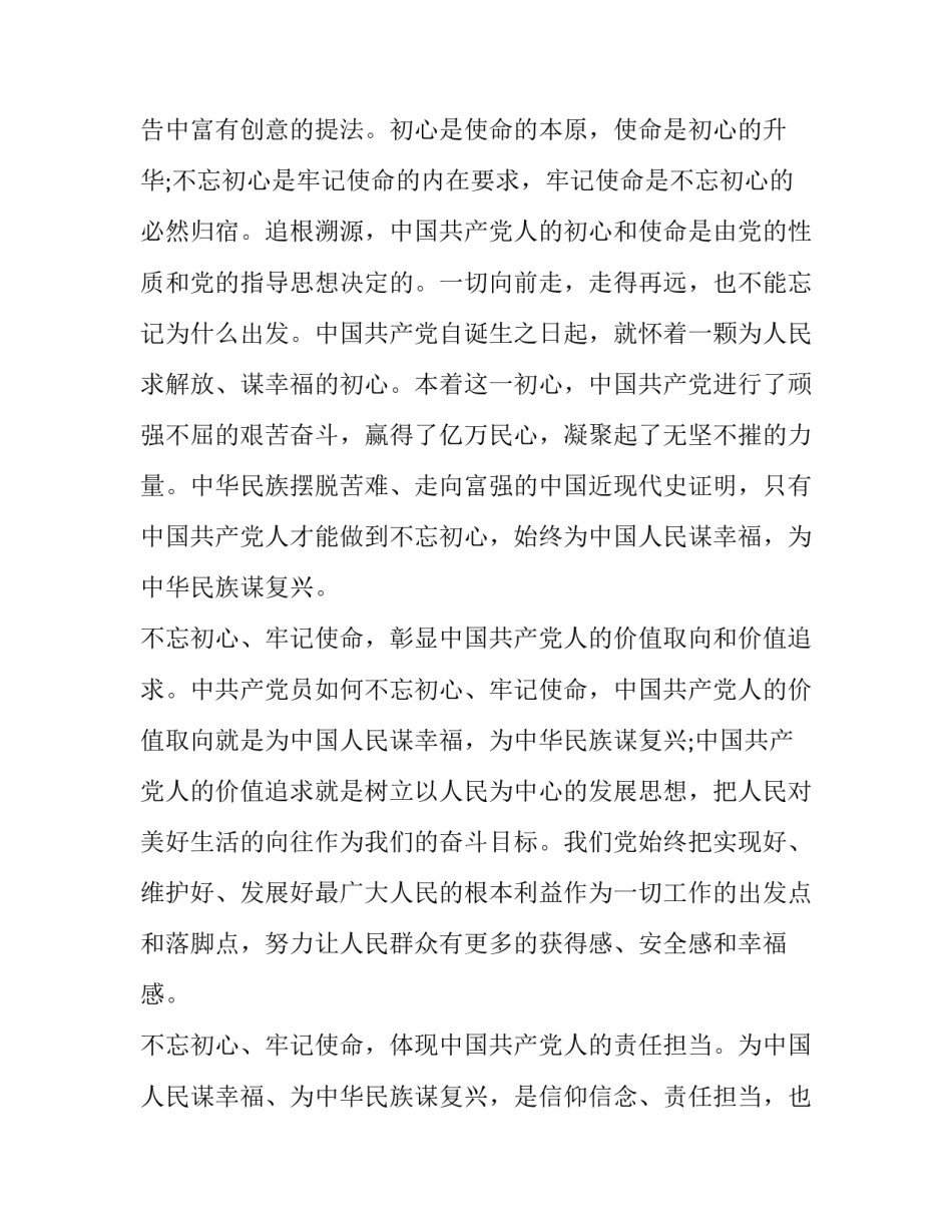 党员七一活动心得体会军人和方法 部队七一党日活动心得体会(五篇)_第2页