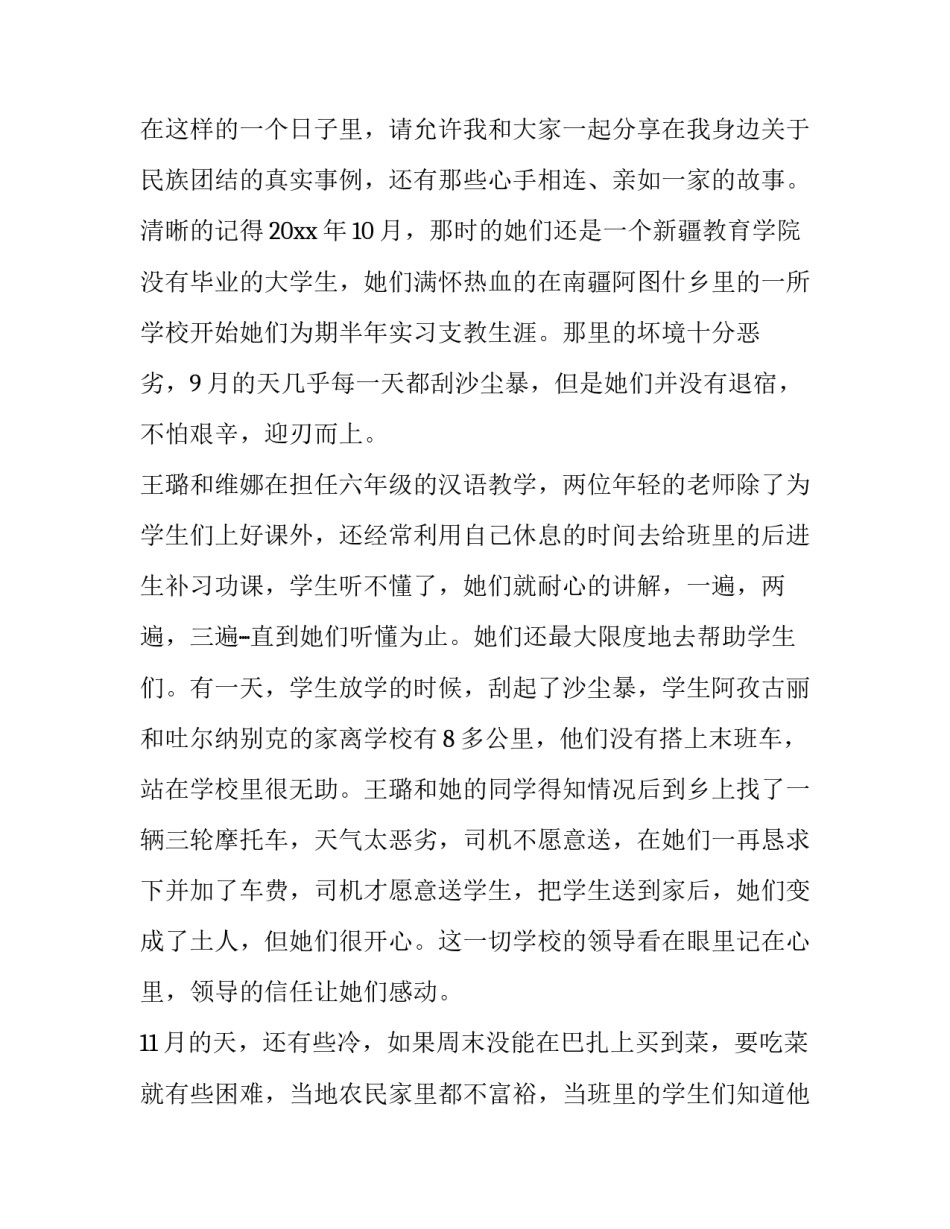 团结章的心得体会 团结章的心得体会怎么写(二篇)_第2页