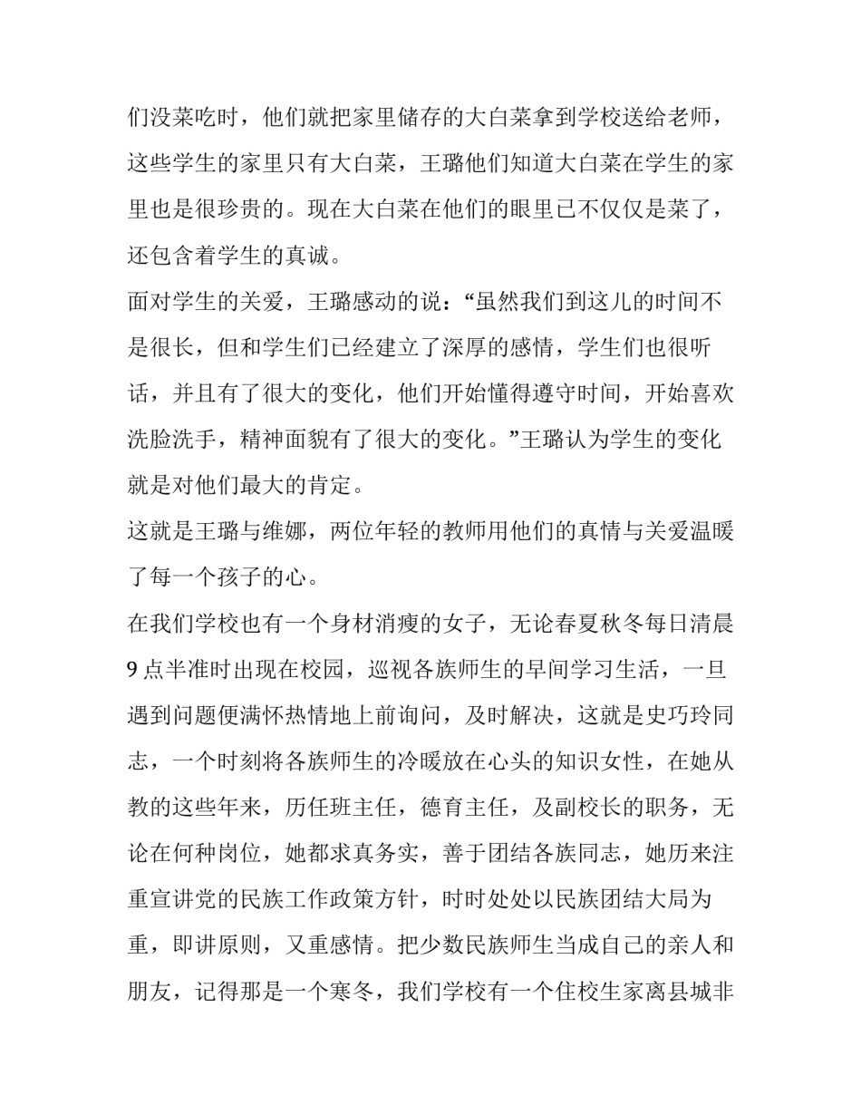 团结章的心得体会 团结章的心得体会怎么写(二篇)_第3页