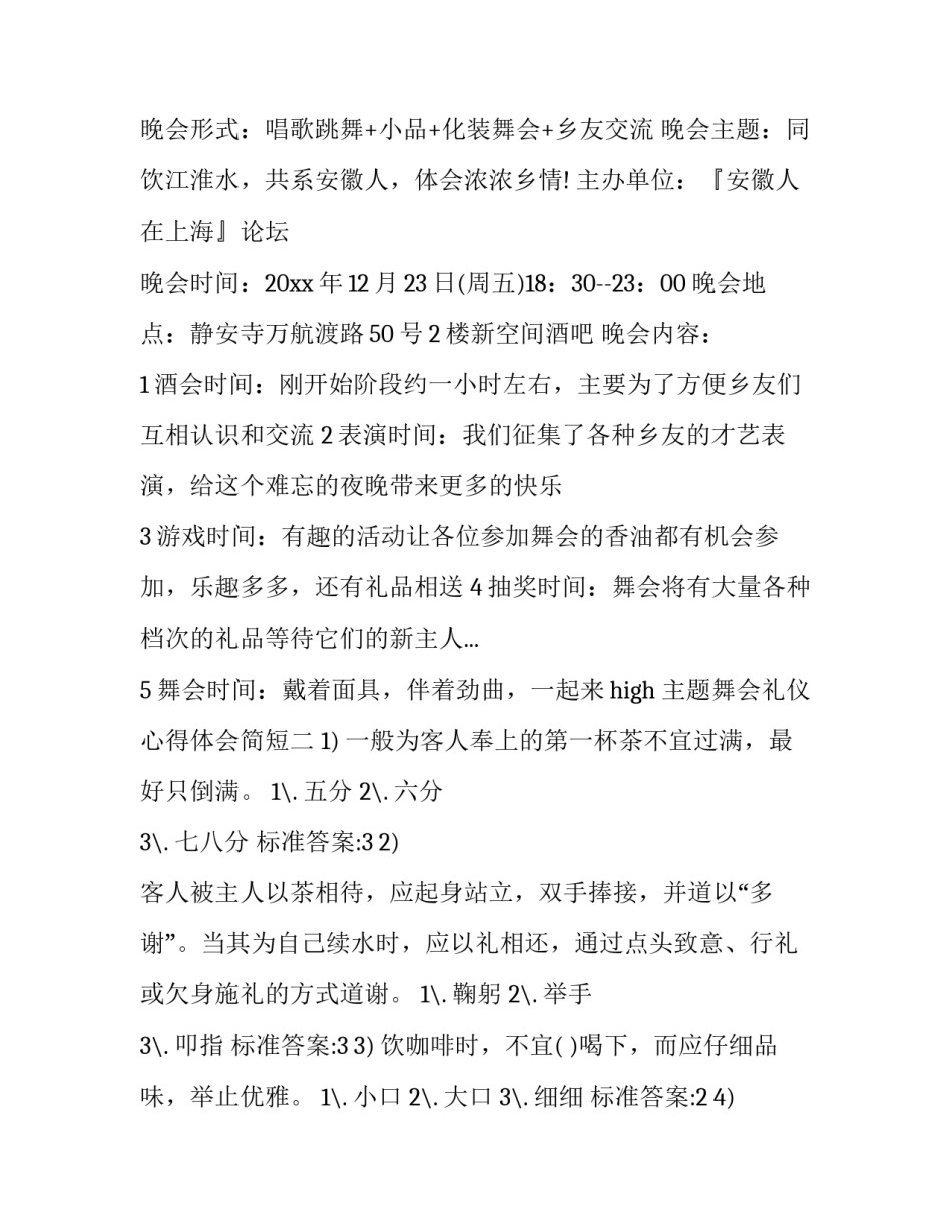 舞会礼仪心得体会简短 参加礼仪活动后的礼仪总结(八篇)_第2页